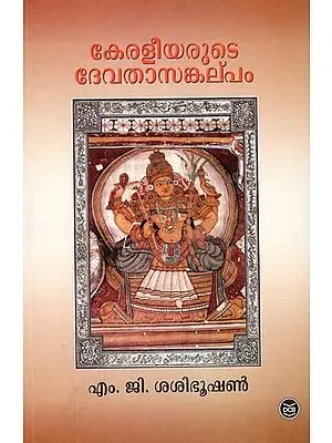 Keraleeyarute Devathasankalpam (Malayalam)