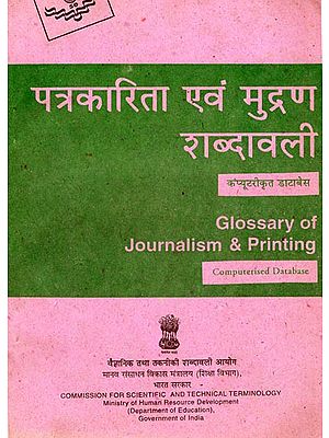 पत्रकारिता एवं मुद्रण शब्दावली: Glossary of Journalism & Printing (An Old and Rare Book)