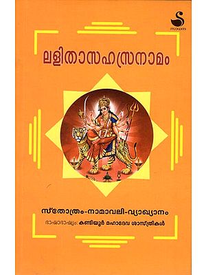 Lalithasahasranamam (Malayalam)