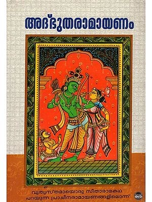 Adbhutha Ramayanam (Malayalam)