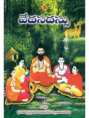 వేదనదస్సు: Veda Sadassu (Telugu)