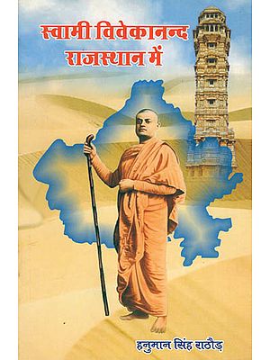 स्वामी विवेकानन्द राजस्थान में : Swami Vivekananda in Rajasthan