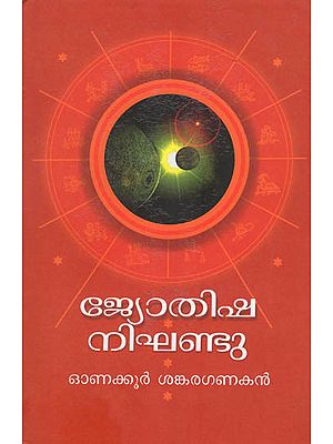 Jyothisha Nighandu ( Astrology )