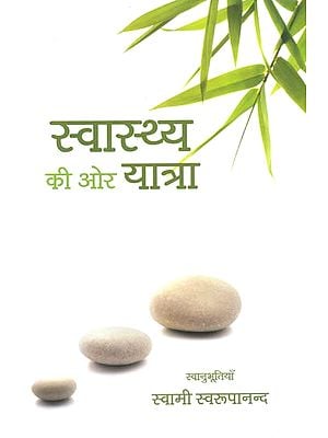 स्वास्थ्य की ओर यात्रा: Journey Towards Health