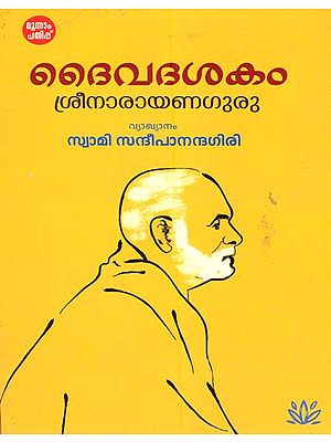 Daiva Dashakam (Malayalam)