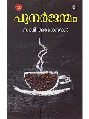 Punarjanmam (Malayalam)
