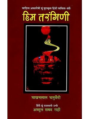 हिम तरंगिणी: Him Tarangini (Sahitya Akademi's Award-Winning Hindi Poems Translated Into Rajasthani)