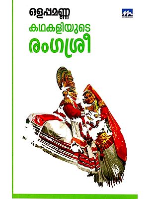 Kathakali Yude Ranga Sree (Malayalam)