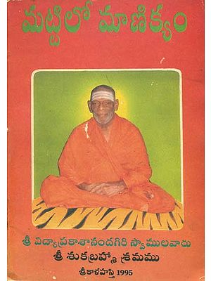 మట్టిలోమాణిక్యం: Mattilo Manikyam (Telugu)