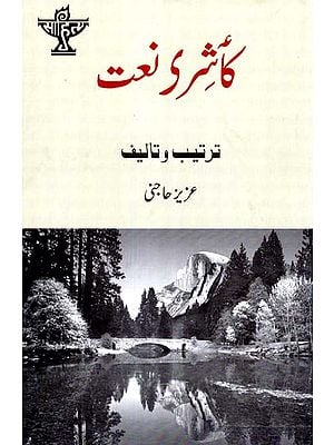 Kashire Naa't - An Anthology of Kashmiri Naat (Urdu)