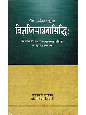 विज्ञप्तिमात्रतासिद्धिः Vijnapti Matrata Siddhi of Vasubandhu (Vimsatika Karika with the Auto Sub-Commentary)