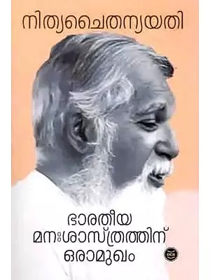 Bharatheeya Manassasthrathinu Oramukham (Malayalam)