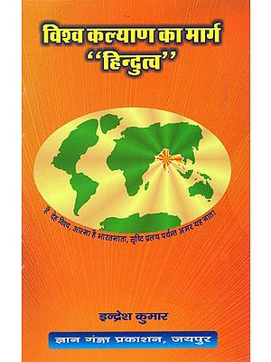 विश्व कल्याण का मार्ग "हिंदुत्व" : A Path to the Welfare of the World "Hindutva"