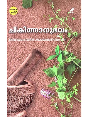 Chikitsa Nubhavam (Malayalam)
