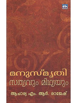 Manusmrithi: Sathyavum Midhyayum (Malayalam)