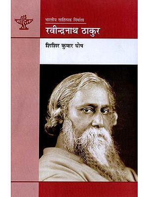 रवीन्द्रनाथ ठाकुर: Rabindranath Thakur (English Monograph Translated Into Maithili)