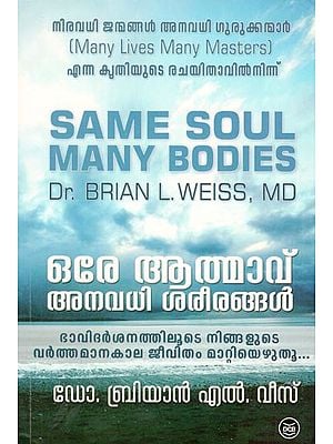 Same Soul, Many Bodies-Many Lives Many Masters (Malayalam)