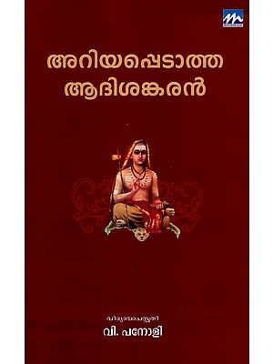 Ariyappedatha Adi Sankaran (Malayalam)