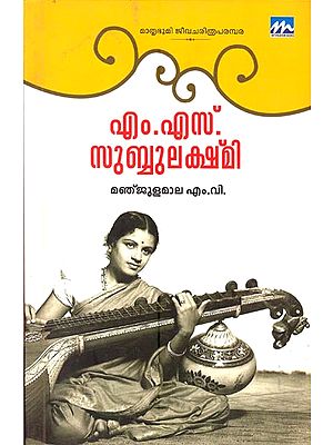 M. S. Subbulakshmi (Malayalam)