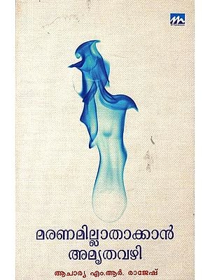 Marana Milla Thakkan Amritha Vazhi (Malayalam)