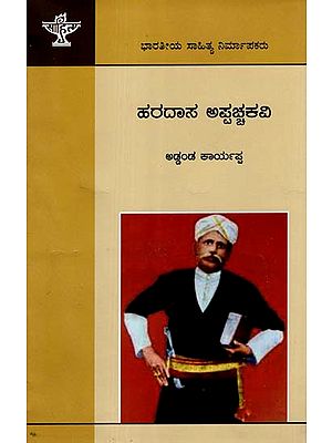 Haradasa Appachakavi - A Monograph in Kannada by Addanda C. Cariappa