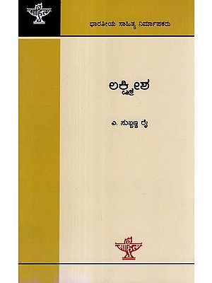 Lakshmeesha - A Monograph in Medievel Kannada Poet by A. Subbanna Rai