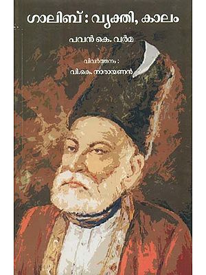 Ghalib : Vyakthi, Kalam (Malayalam)