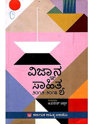 Vijnana Sahitya- An Antology of Selected Articles on Science (Kannada)