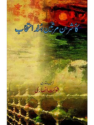 Kashirein Marsiyan Hund Intikhab - An Anthology of Kashmiri Marsia (Urdu)