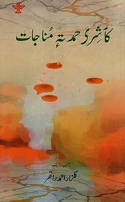 Kaashir Hamud te Munajaat:  An Anthology of Kashmiri hamd and Munajat (Urdu)