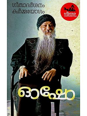 Geetha Darshanam - Karmayogam (Malayalam)