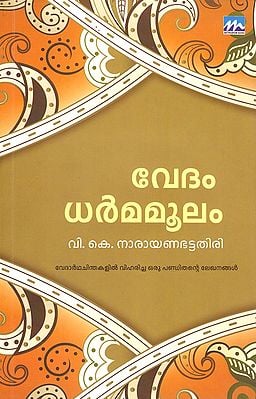 Vedam Dharmamoolam (Malayalam)