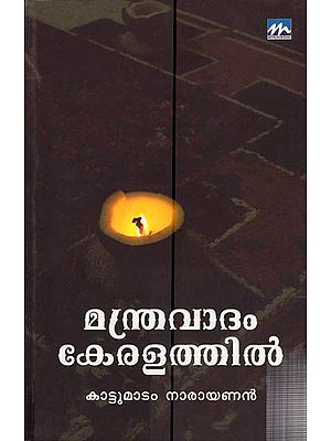 Manthra Vatham Keralathil (Malayalam)