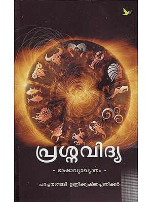 Prasna Vidya (Malayalam)