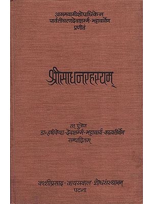 श्रीसाधनरहस्यम्: Sri Sadhana Rahasyam (An Old  Book)