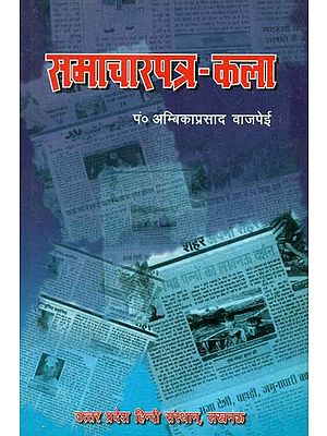 समाचारपत्र कला: Newspaper Art