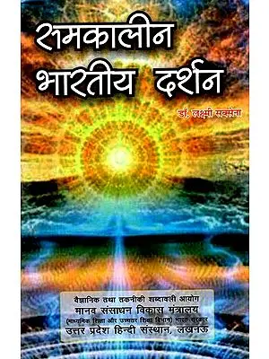 समकालीन भारतीय दर्शन: Contemporary Indian Philosophy