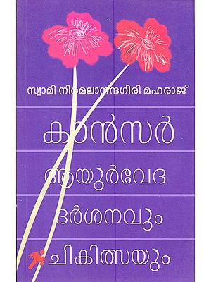 Cancer: Ayurveda Darsanavum Chikitsayum (Malayalam)