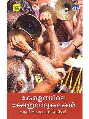 Keralathile Kshethra Vadya Kalakal (Malayalam)