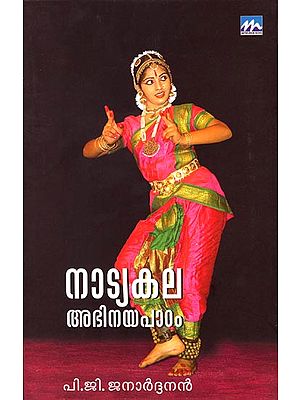 Natyakala Abhinaya Padam (Malayalam)