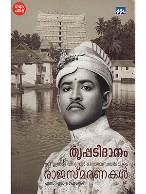 Thrip Padi Danam (Malayalam)