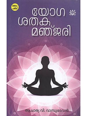 Yoga Sathaka Manjari (Malayalam)