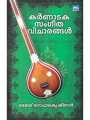 Karnataka Sangeetha Vicharangal (Malayalam)