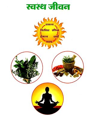 स्वस्थ जीवन: Healthy Life