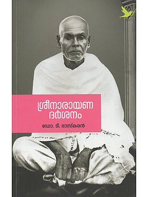 Sreenarayanadarsanam (Malayalam)
