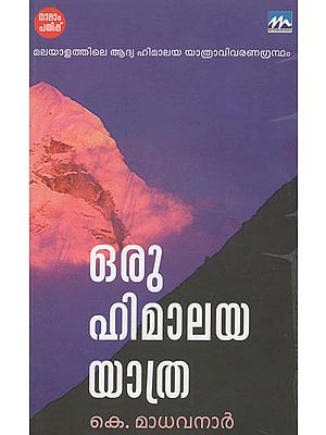 Oru Himalayayathra (Malayalam)