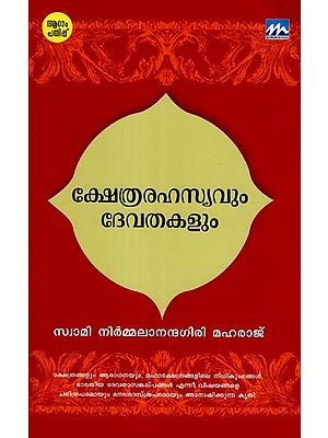 Kshthra Rahasyavum Devathakalum (Malayalam)