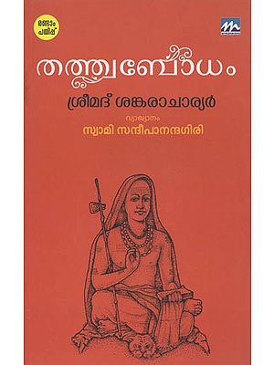 Thatwabodham (Malayalam)