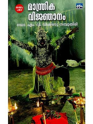 Maanthrika Vijnanam (Malayalam)