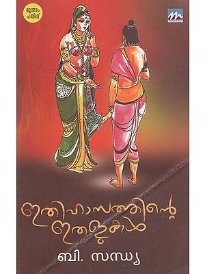 Ithihasathinte Ithalukal (Malayalam)